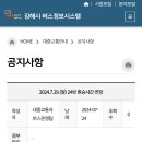 2024.7.29.(월) 24번 환승시간 연장 이미지