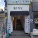 세븐일레븐 강원대점 | 뚜벅이 춘천여행 효자동맛집 별식당 강원대점