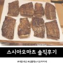 스시아오마츠 이미지