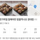 젓가락질 잘해야만 밥을 먹나요 현풍점 | 대구 쌈밥 맛집 ‘젓가락질 잘해야만 밥을 먹나요’ 경대점 배달 후기