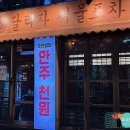 이:닮(Edarm) | 어린이대공원역 화양동 가성비 술집 달리자 서울포차 일백집