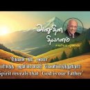 23 February 2026 | CFC Tamil Daily Devotion | The Holy Spirit reveals that 이미지