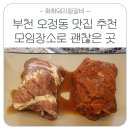 1588 | 부천오정동맛집 화화돼지왕갈비 숯불구이 후기