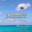 사이판온천호텔 | 2월 해외여행 추천 가족과 좋은 해외여행지 Best 3