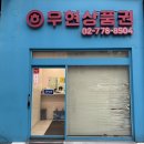 명동 우현상품권 시세 신세계 모바일 상품권 판매 후기