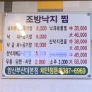 조방낙지찜물금 이미지