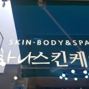 하나스킨케어 이미지