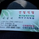 선일식당
