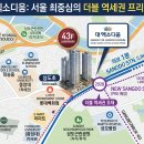 🚨[모델하우스 후기] 오늘 오픈! 상도역 도보 1분 거리에 10년 살고 내 집 되는 아파트 떴네요~ (상도역 대우 엑소디움) 이미지