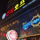 착한호프 이미지