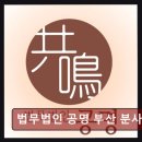 부산연제구 개인회생 전문 법무법인 공명 부산 분사무소 월 변제금 현실에 맞춘 상담