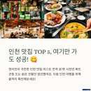 갈마골다슬기;옻닭 | 인천 맛집 방문 후기 – 진짜 맛있는 인천의 숨은 맛집을 찾아서