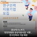 충남테크노파크, '현장맞춤형 양성지원사업' 시행... 연구인력과 기업 매칭