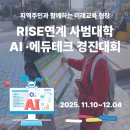 동수영중학교 | [후기] AI와 수업이 만난 순간! ‘AI·에듀테크 수업혁신 경진대회’ 현장 스케치🤖📚