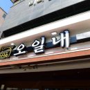 오일내 중화산점 이미지