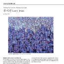 2026 히즈아트페어 선정 루시진 Lucy Jean 작가 이미지