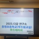 동명푸드