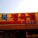 거북정육점 이미지