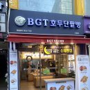신림역 빵집 BGT 호두단팥빵 솔직후기