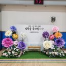 서울왕북초등학교