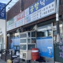 공항낙지마을 이미지