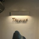 파인 가로수길점 | [신사역]토우베_기념일에 가기 좋은 강남 가로수길 가성비 파인다이닝 솔직 후기, 예약방법, 주차정보