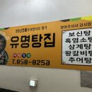 익산보양식 메뉴로 먹기좋은 유명탕집