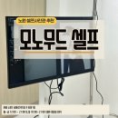 모노스튜디오 | 노원 셀프사진관 커플사진 촬영하고 온 솔직후기, 모노무드 셀프 스튜디오