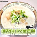 차이홍&남포밀면 이미지