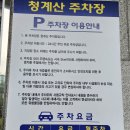 청계산 주차장 이미지