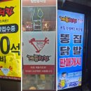 계동치킨 이미지