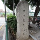 긴등어린이공원 이미지