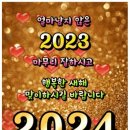 2024년 충주시민 해맞이 행사 이미지