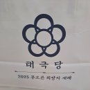 태극당청량리역점