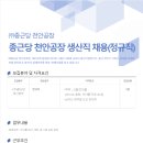 (주)종근당 천안공장 - 731 | (주)종근당 천안공장