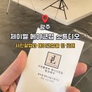 방문후기] 제이엘메이크업 스튜디오 방문후기 광주...한방에 증명사진잘찍는곳 광주 스튜디오 사진관 추천