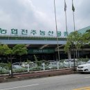 혁신마트 | 전주 하나로마트 농협 혁신도시 대형마트 방문 후기