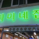 송미미네집 이미지