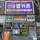 사회복지법인 분당사회관 | &#34;휴대폰이 기부가 된다고요?&#34; | 옆커폰 분당점X월드비전 비전스토어 협약스토리