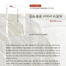 백년어 개똥철학 3 『신은 돈을 어디에 쓰실까』 - 2016년 10월 25일 발행 이미지