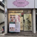 대구피부관리 잘하는 곳 대명동 리프팅 전문 이엘뷰티 방문 후기