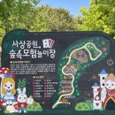 꽃구름 어린이공원 놀이시설2(아지트모험, 숲속네트놀이) | [ 부산 근교 ] 어린이날 아이랑 가기 좋은 놀이 공간 추천(+방문 후기)