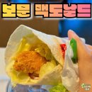 맥도날드 경주 보문 DT 점 방문 식사 후기 상하이 치킨 스낵랩의 매력
