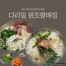 시장할매국수 | 대구 서문시장 줄 서는 국수집?! 다리밑 원조할매집 솔직후기