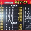 수동반점황궁쟁반짜장