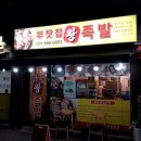 부잣집왕족발 이미지