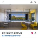 브라운도트 경주양남 이미지