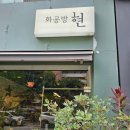 방현 | 노원 상계동 꽃집 화공방현｜부모님 결혼기념일 꽃바구니 선물 후기