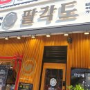 화성맛집 팔각도화성병점점 닭 특수부위맛집 소개해요