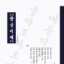 서예 (한문, 한글) 이미지